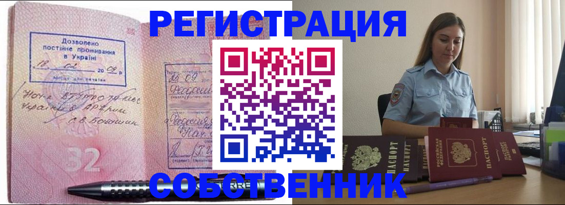 прописка для работы в Коврове